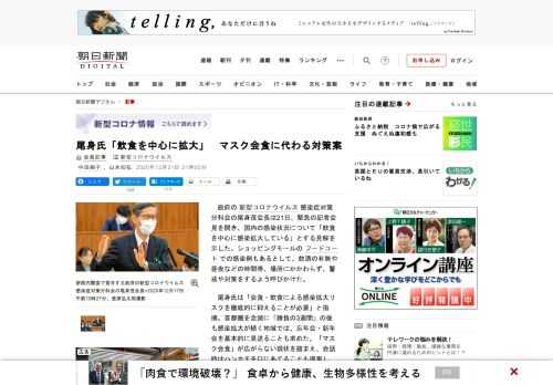 　政府の新型コロナウイルス感染症対策分科会の尾身茂会長は21日、緊急の記者会見を開き、国内の感染状況について「飲食を中心に感染拡大している」とする見解を示した。ショッピングモールのフードコートでの感染…