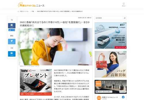 【弁護士ドットコム】SNSで給料の不満について書き込んだところ懲戒処分を受けた——。そんな相談が弁護士ドットコムに寄せられました。  相談者は、月給が手取り18～22万円でブラック企業だと嘆く体験談を紹介するサイトをSNSでシェアし、「手取...