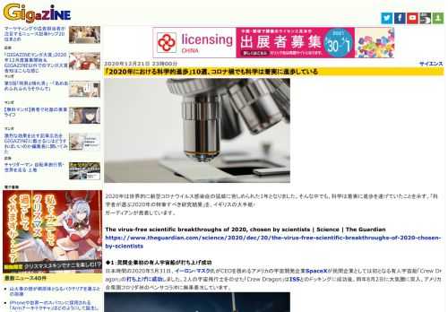 2020年は世界的に新型コロナウイルス感染症の猛威に苦しめられた1年となりました。そんな中でも、科学は着実に進歩を遂げていたことを示す、「科学者が選ぶ2020年の特筆すべき研究結果」を、イギリスの大手紙・