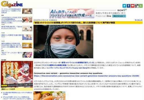 2020年12月14日にイギリスの一部で新型コロナウイルスの変異種が流行していることが報告され、19日にはボリス・ジョンソン首相がロンドンを含む一部地域でクリスマス期間の外出制限を実施すると明らかにしました。イギリスで規制強化を引き起こした新型コロナウイルスの変異種について、病原体の進化に詳しいユニヴァーシティ・カレッジ・ロンドンのLucy van Dorp博士が解説しています。