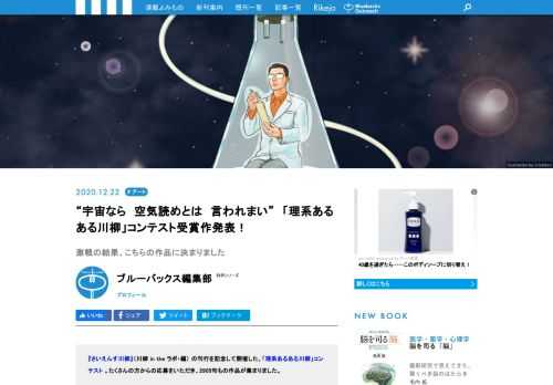 『さいえんす川柳』（川柳 in the ラボ・編） の刊行を記念して開催した、「理系あるある川柳」コンテスト 。たくさんの方からの応募をいただき、2905句もの作品が集まりました。その後おこなった人気投票も、多くの方にご投票いただきました。ご参加くださった皆さま、どうもありがとうございました！　人気投票の結果を踏まえて、受賞候補作30句の中から、ついに受賞作が決定いたしました！