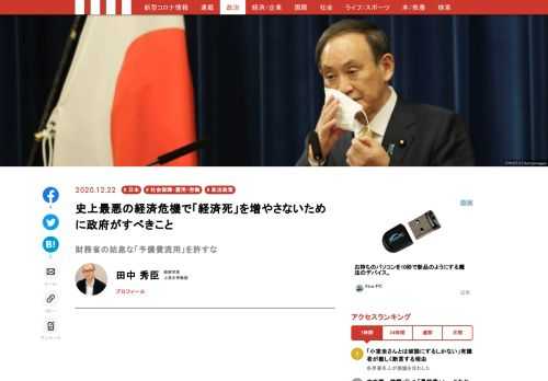 「第三波」と俗称される11月後半から現在に至るまでの新型コロナの感染拡大、それに伴う政府の経済対策への評価は激しく割れている…