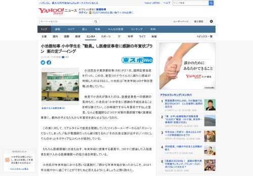 　小池百合子東京都知事（６８）が２１日、臨時記者会見を行った。この日、新型コロナウイルスに新たに感染が判明したのは３９２人。小池氏は「年末年始コロナ特別警報」を発していた。  　会見で小池氏が訴えた