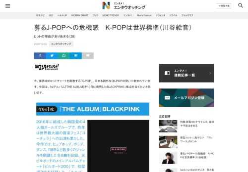 今、世界中のヒットチャートを席巻する「K-POP」。日本も例外なくK-POPの勢いに飲まれています。今回は、1stアルバム『THE ALBUM』を10月に発売したBLACKPINKに焦点を当てたいと思います。さらっと今までの曲を耳にしていた僕のイメージは、「EDM（エレクト…