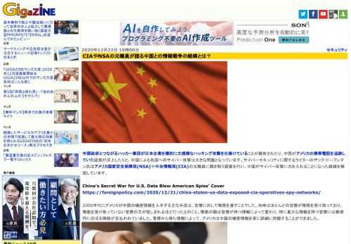 中国政府とつながるハッカー集団が日本企業を標的に大規模なハッキング攻撃を仕掛けていることが報告されたり、中国がアメリカの携帯電話を追跡していた疑惑が浮上したりと、中国による各国へのサイバー攻撃は大きな問題となっています。サイバーセキュリティに関するライターのザック・ドーフンマン氏はアメリカ国家安全保障局(NSA)や中央情報局(CIA)の元職員に聞き取り調査を行い、中国がサイバー攻撃に力を入れることになった経緯を解説しています。