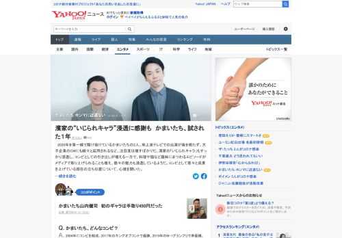 2020年を第一線で駆け抜けているかまいたちの2人。地上波テレビの出演、大手企業のCM起用など、注目度が増している。コンビとして着々と成果を上げている現在の立ち位置について、心境を聞いた。