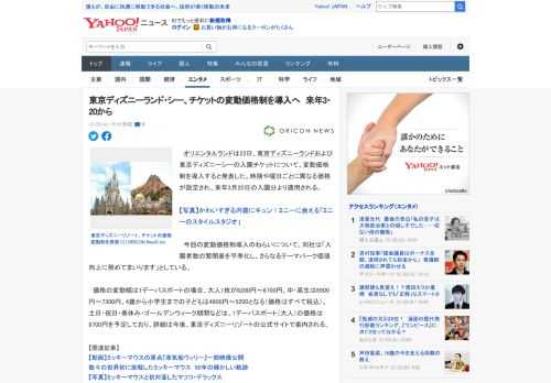 　オリエンタルランドは22日、東京ディズニーランドおよび東京ディズニーシーの入園チケットについて、変動価格制を導入すると発表した。時期や曜日ごとに異なる価格が設定され、来年3月20日の入園分より適用