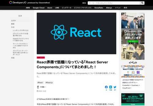 React界隈で話題になっている「React Server Components」についての内容を意訳してみました。