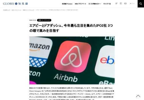 新型コロナの影響が続くなか、アメリカでは新規株式公開（IPO）が活況を呈しています。今年の顔ぶれは、通称”Blank Check Company（注）”と呼ばれる特別買収目的会社（SPAC）やロックダウン下で企業のデジタル変革を支えるSaaS企業が中心でした。そのような…