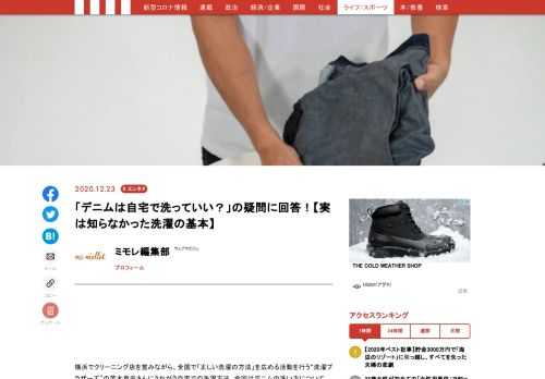 横浜でクリーニング店を営みながら、全国で「正しい洗濯の方法」を広める活動を行う“洗濯ブラザーズ”の茂木貴史さんにうかがう自宅での洗濯方法、今回はデニムの洗い方について。生地自体は丈夫ですが、色落ちや型崩れが気になるデリケートなアイテム。茂木さんに正しい洗濯方法を実演していただきました。