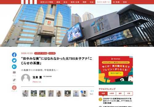 田中みな実が「今年の顔」（日経トレンディ）に選ばれた。TBSの女子アナからフリーになり、2年前から女優にも挑戦。過去にはぶりっこキャラへのバッシングやオリエンタルラジオ・藤森慎吾との破局など、いろいろあったが、大成功をおさめている。しかし、彼女のようなケースはめったにない。最近はむしろ、フリー女子アナのこじらせぶりが目立つのだ…