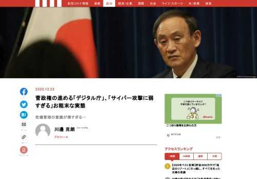 菅義偉内閣発足から3か月、菅首相は連日分刻みで驚くべき数の人間との面会をこなしている。