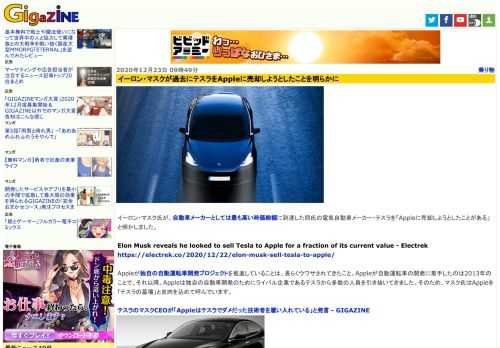 イーロン・マスク氏が、自動車メーカーとしては最も高い時価総額に到達した同氏の電気自動車メーカー・テスラを「Appleに売却しようとしたことがある」と明かしました。