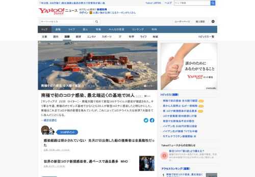 南極大陸で初めて新型コロナ感染が確認された。チリ軍は今週、南極のオヒギンズ基地で少なくとも36人が感染したと明らかにした。観測所や基地では活動規模の縮小などの措置がとられていたが、すべての大陸に感染が拡大したことになる。