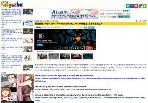 動画共有サービスの「Vimeo」は動画を広告なしかつ無料で視聴可能で、コンテンツを配信するクリエイターから大きな支持を得ています。Vimeoは2004年に設立され、長年メディア・インターネット会社であるIACの子会社でしたが、新型コロナウイルス感染症(COVID-19)のパンデミックの後押しもあって2020年には事業が大きく成長したとして、2021年に独立した上場企業になる計画であるとIACが発表しました。
