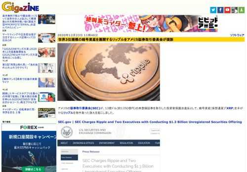 アメリカの証券取引委員会(SEC)が、13億ドル(約1350億円)の未登録証券を取引した投資家保護法違反として、暗号資産(仮想通貨)「XRP」を手がけるリップルを相手取った訴えを起こしました。
