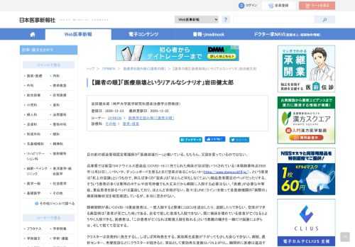 【識者の眼】「医療崩壊というリアルなシナリオ」岩田健太郎