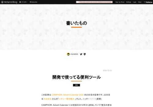 この記事は CAMPHOR- Advent Calendar 2020 の23日目の記事です。22日目は れおまる さんの「ニキシー管の魅力 」でした。ニッチ！！！！(賞賛) CAMPHOR- Advent Calendar には初回の2014年から参加していて7度目の参加になります。 今回は普段の開発で便利に使っている周辺ツールを紹介します。他人の開発風景を見ていると色んな発見があって面白いので、自分の環境もコンテンツになるかもと思って書きました。他の人の記事も見てみたいのでよかったらみんな書いて。 ※macOS を普段使いしているので macOS 用のアプリケーションも多く含みます。 Al…