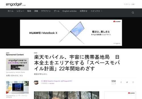 楽天モバイルは、地球低軌道の宇宙空間に携帯基地局を設置し、地上のスマートフォンなどに対して直接通信を提供する「スペースモバイル計画」について、日本において2022年10月〜12月の提供開始をめざすと明かしました。