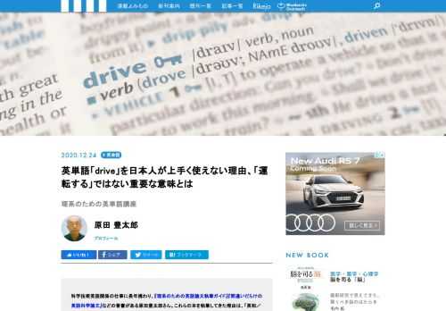 実は日本人にとって使いこなすのが難しい英単語「drive」。例文「Thermodynamic constraints drive the folding of protein molecules.」を、あなたならどう訳しますか？