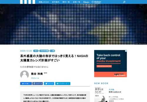 「今月の科学ニュース」で紹介するのは、太陽を望遠鏡のレンズとして使うことで、系外惑星を詳しく観測しようというという壮大な計画です。この計画が実現すれば、地球型系外惑星の大陸の形まで見えてしまうというから驚きです。