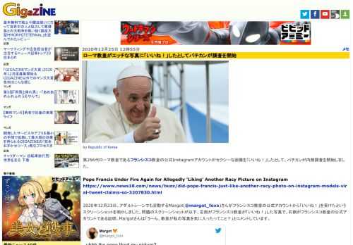 第266代ローマ教皇であるフランシスコ教皇の公式Instagramアカウントがセクシーな画像を「いいね！」したとして、バチカンが内部調査を開始しました。