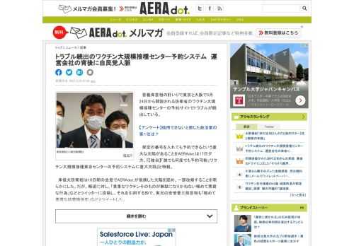 　菅義偉首相の肝いりで東京と大阪で5月24日から開設される防衛省のワクチン大規模接種センターの予約サイトでトラブルが続出している。　架空の番号を入れても予約できるという重大な欠陥があることをAERAd...