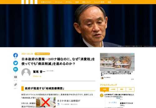 新型コロナウイルスの感染拡大が猛威を振るい、医療崩壊が叫ばれるウラで、政府による「病床削減」が着々と進んでいる。その上、病床を削減した病院への財政支援に消費税財源を使おうという計画だ。