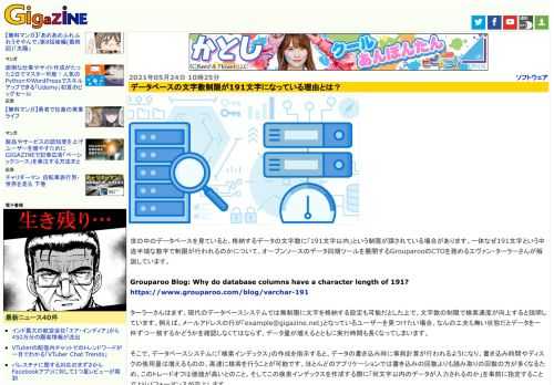 世の中のデータベースを見ていると、格納するデータの文字数に「191文字以内」という制限が課されている場合があります。一体なぜ191文字という中途半端な数字で制限が行われるのかについて、オープンソースのデータ同期ツールを展開するGrouparooのCTOを務めるエヴァン・ターラーさんが解説しています。
