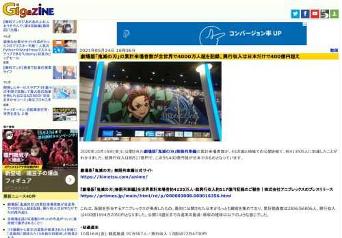 2020年10月16日(金)に公開された劇場版「鬼滅の刃」無限列車編の累計来場者数が、45の国と地域での公開を経て、約4135万人に到達したことがわかりました。総興行収入は約517億円で、このうち400億円強が日本でのものとなっています。