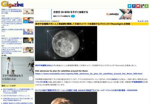 欧州宇宙機関(ESA)が月の軌道上に人工衛星網を構築して月面ネットワークを提供するというプロジェクト「Moonlight」を発表しました。