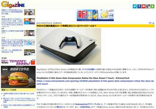 PlayStation 5(PS5)とXbox Series Xが発表された際、スペックの比較から両者の違いを見出すのは非常に困難でした。しかし、PS5の方がXbox Series Xよりも圧倒的に優れたデータ圧縮技術を用いている、とテクノロジーメディアのExtremeTechが報じています。