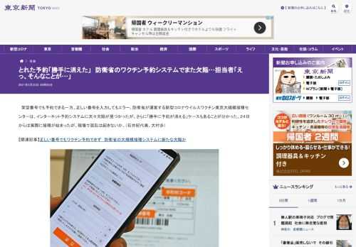 架空番号でも予約できる一方、正しい番号を入力してもエラー。防衛省が運営する新型コロナウイルスワクチン東京大規模接種センターは、インター...