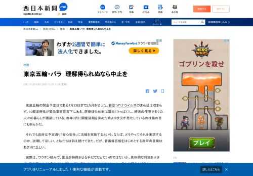 東京五輪の開会予定日である7月23日まで2カ月を切った。新型コロナウイルスのまん延は収まらず、10都道府県が緊急事...｜西日本新聞meは、九州のニュースを中心に最新情報を伝えるニュースサイトです。九州・福岡の社会、政治、経済などのニュースを提供します。