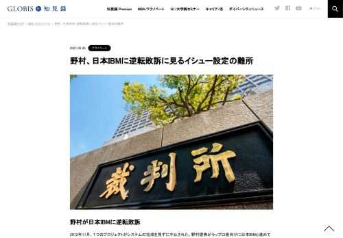 野村が日本IBMに逆転敗訴 2012年11月、１つのプロジェクトがシステムの完成を見ずに中止された。野村證券がラップ口座向けに日本IBMと進めていたシステム開発プロジェクトである。この事例に、デジャブ（既視感）を覚えた方も多いのではないだろうか。パッケ…