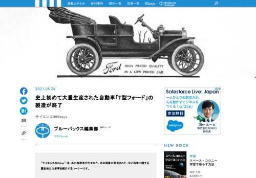 【サイエンス365days】は、「あの科学者が生まれた」、「あの現象が発見された」、「あの技術が発明された」など科学に関する歴史的な出来事を紹介する「この日なんの日」のコーナー