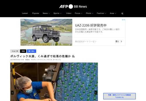 【5月26日 AFP】フランス中部ボルヴィック（Volvic）を囲む緑豊かな火山性丘陵は長らく、世界的に有名なミネラルウオーターの水源地となってきた。