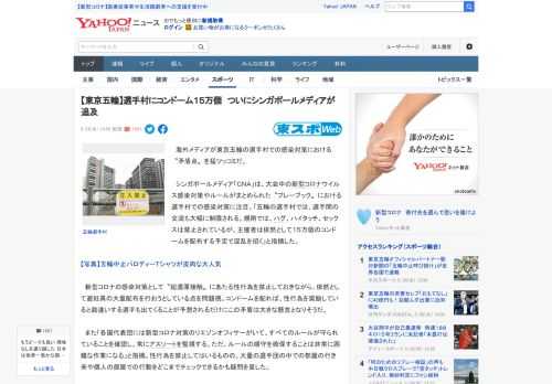 　海外メディアが東京五輪の選手村での感染対策における〝矛盾点〟を猛ツッコミだ。  　シンガポールメディア「ＣＮＡ」は、大会中の新型コロナウイルス感染対策やルールがまとめられた〝プレーブック〟における