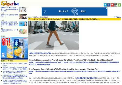 「毎日よく歩く人ほど死亡リスクが低い」ということが最新の研究により明らかになっているように、ウォーキングが健康に良いことはさまざまな研究により示されてきました。最新の研究では、時々行う程度のウォーキングであっても、寿命を延ばすには十分な効果を発揮することが示されています。