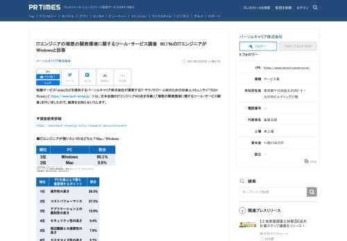 パーソルキャリア株式会社のプレスリリース（2021年5月26日 11時47分）ITエンジニアの理想の開発環境に関するツール・サービス調査　90.1％のITエンジニアがWindowsと回答