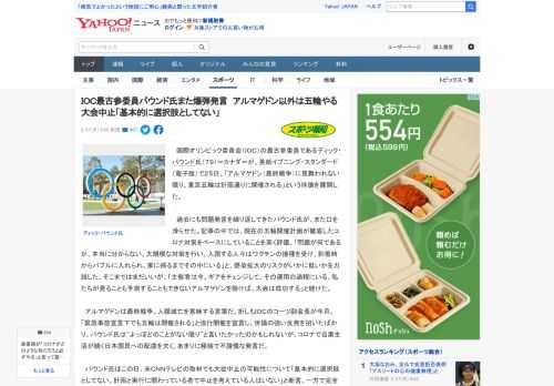 　国際オリンピック委員会（ＩＯＣ）の最古参委員であるディック・パウンド氏（７９）＝カナダ＝が、英紙イブニング・スタンダード（電子版）で２５日、「アルマゲドン（最終戦争）に見舞われない限り、東京五輪は