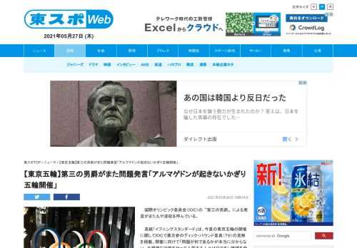 　国際オリンピック委員会（ＩＯＣ）の〝第三の男爵〟による発言がまたもや波紋を呼んでいる。 　英紙「イブニングスタンダード」は、今夏の東京五輪の開催に関してＩＯＣで最古参のディック・パウンド委員（７９）…