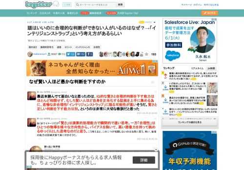 ”賢さ”と”正しい判断を下す能力”は別物説