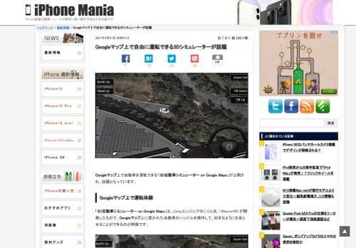 &nbsp; Googleマップ上で自動車を運転できる「3D自動車シミュレーター on Google Maps」が公開され、話題となっています。 Googleマップ上で運転体験 「3D自動車シミュレーター on Google Maps」は、Unityエンジニアのこりん氏