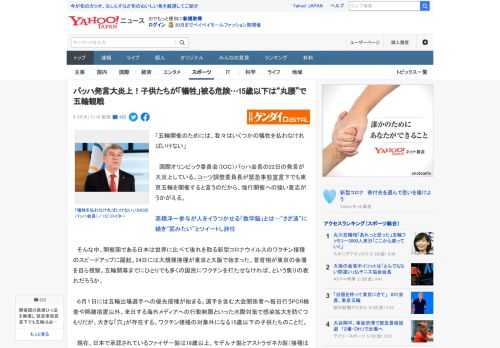 「五輪開催のためには、我々はいくつかの犠牲を払わなければいけない」  　国際オリンピック委員会（ＩＯＣ）バッハ会長の22日の発言が大炎上している。コーツ調整委員長が緊急事態宣言下でも東京五輪を開催す