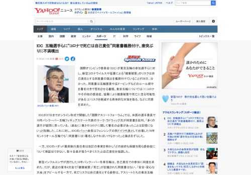 　国際オリンピック委員会（IOC）が東京五輪の参加選手らに対し、新型コロナウイルスや猛暑による「健康被害」のリスクは自己責任とする同意書の提出を義務付けていることが28日、分かった。同意書は五輪憲章