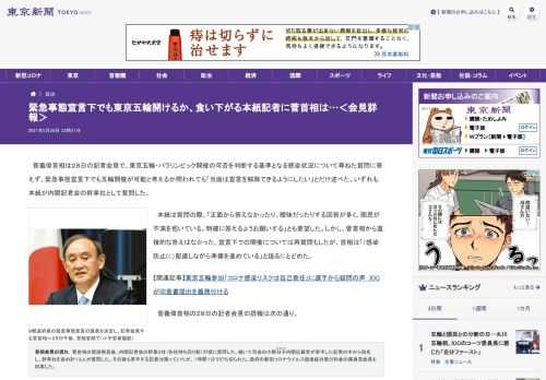 菅義偉首相は２８日の記者会見で、東京五輪・パラリンピック開催の可否を判断する基準となる感染状況について尋ねた質問に答えず、緊急事態宣言...