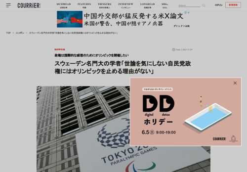 オリンピックの中止や延期を求める国民の声が止まない。一方、今年は総選挙が控えているにもかかわらず、政権は開催に向けて突き進んでいる。それには、自民党は世論をそれほど気にせずとも選挙に勝ててしまうからくりがあると、スウェー