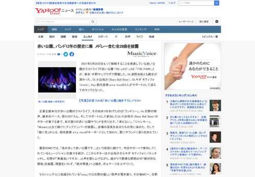 　2021年5月28日をもって解散することを発表している赤い公園のラストライブ『赤い公園 THE LAST LIVE 「THE PARK」』が、東京・中野サンプラザで開催した。Gt.津野米咲とも親交