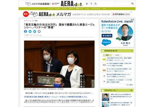 　東京五輪・パラリンピックの大会運営に当たるディレクターなどの日当がなんと35万円―-。　驚くような金額が明かされたのは5月26日に開かれた国会の衆議院文部科学委員会だ。立憲民主党の斉木武志衆院議員が...